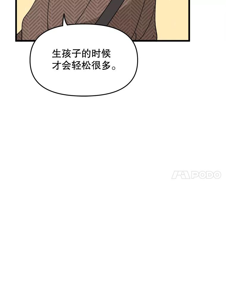 《时空救赎》1.我的孩子 第28页