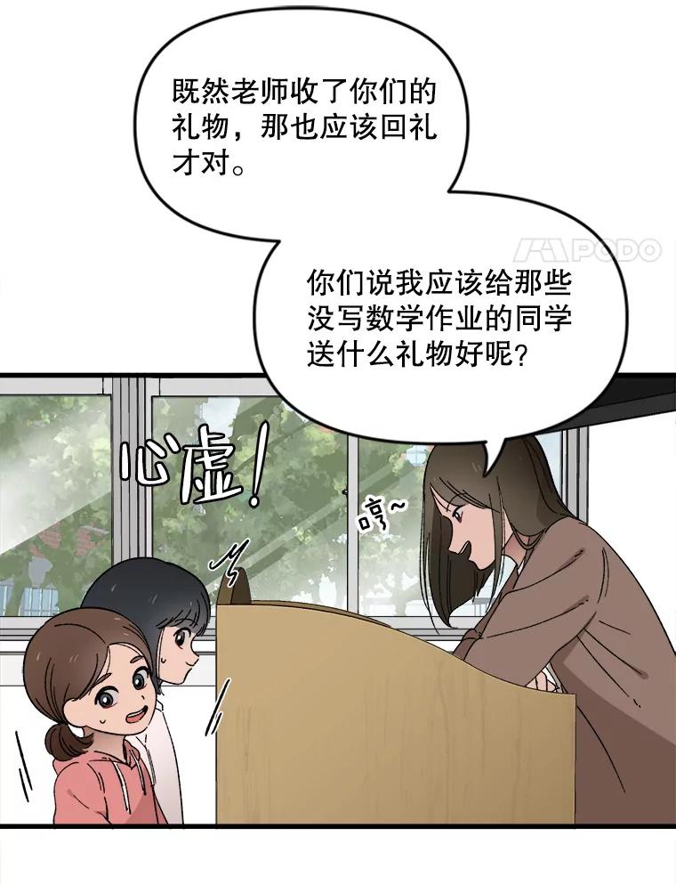 《时空救赎》1.我的孩子 第58页