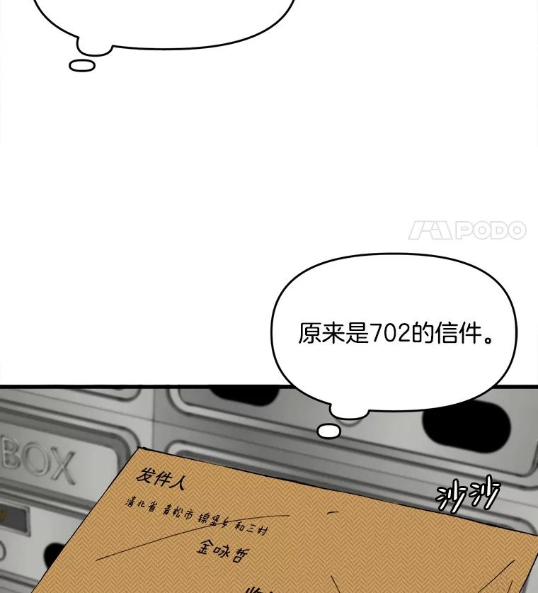 《时空救赎》1.我的孩子 第82页
