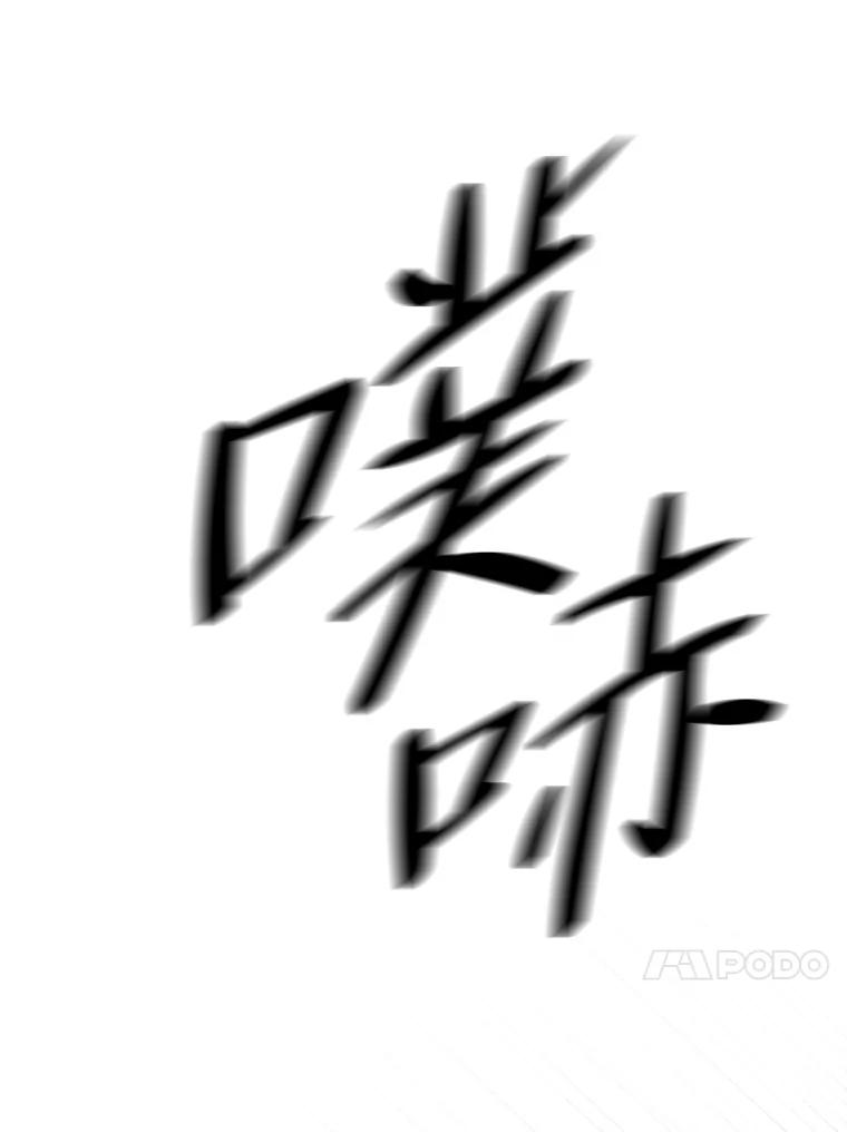 《时空救赎》1.我的孩子 第123页