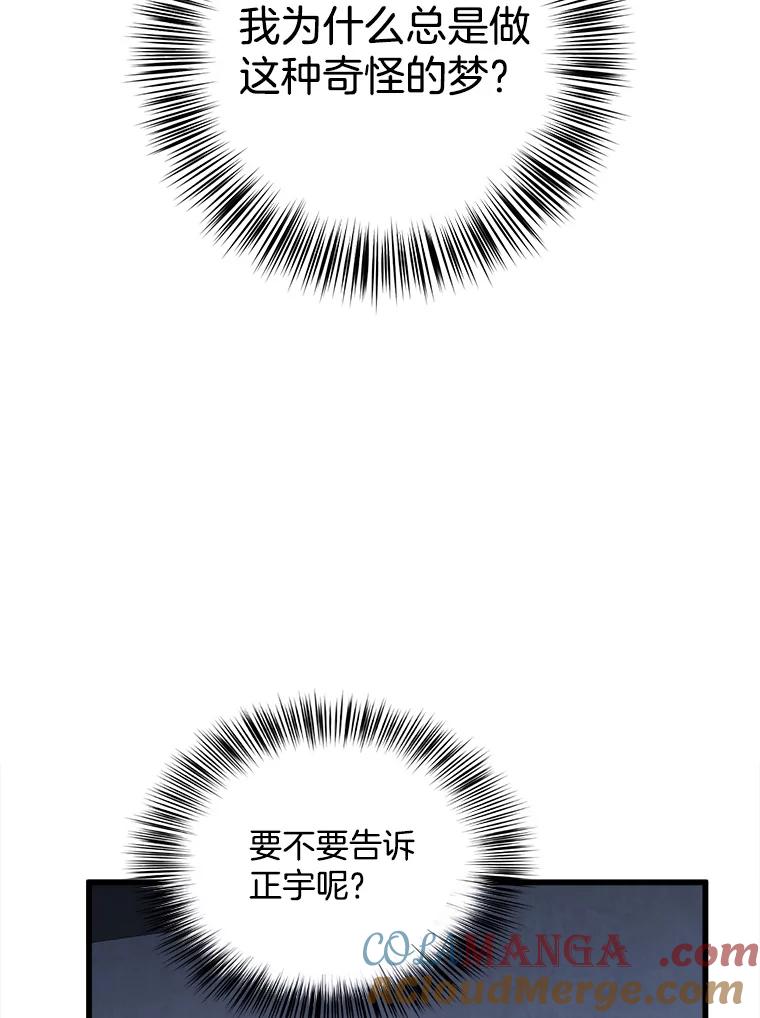 《时空救赎》1.我的孩子 第17页