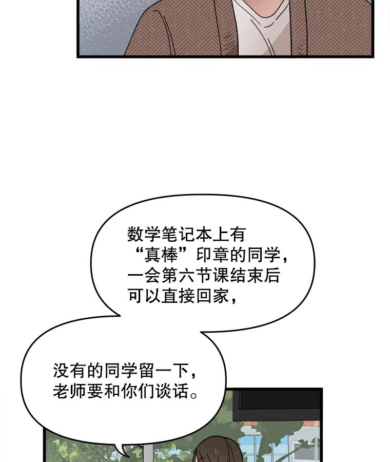 《时空救赎》1.我的孩子 第64页