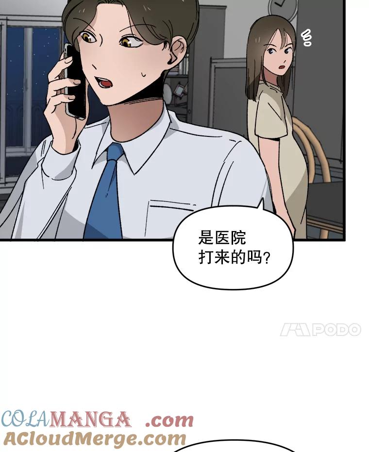 《时空救赎》1.我的孩子 第89页