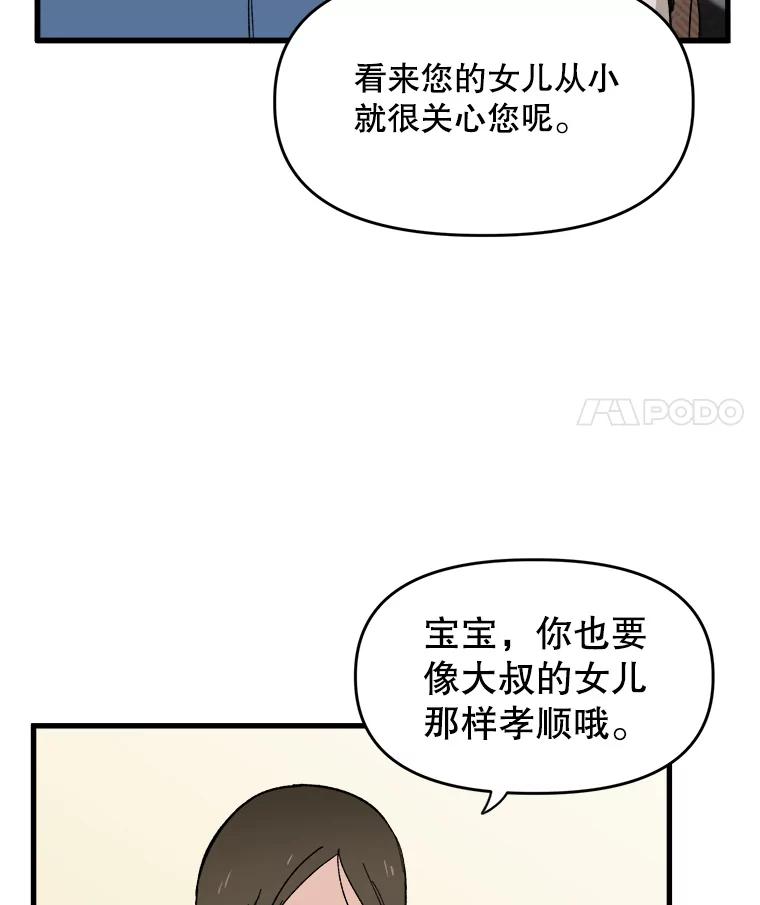 《时空救赎》1.我的孩子 第47页