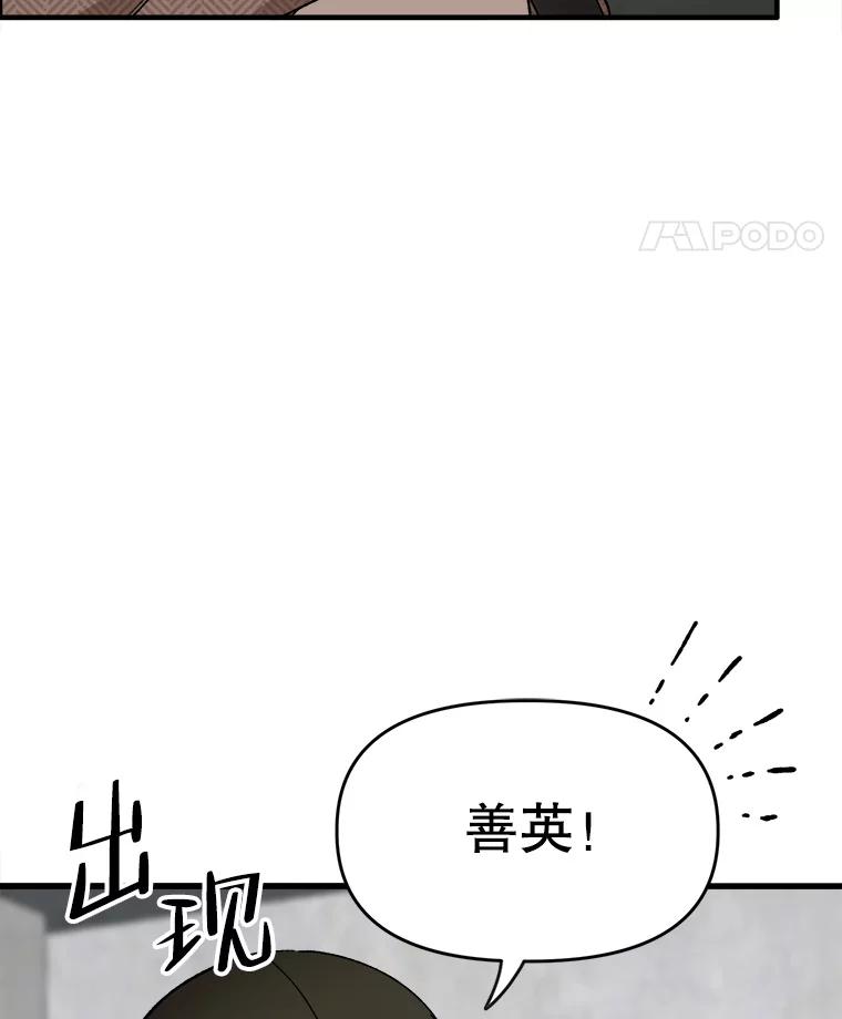 《时空救赎》1.我的孩子 第72页