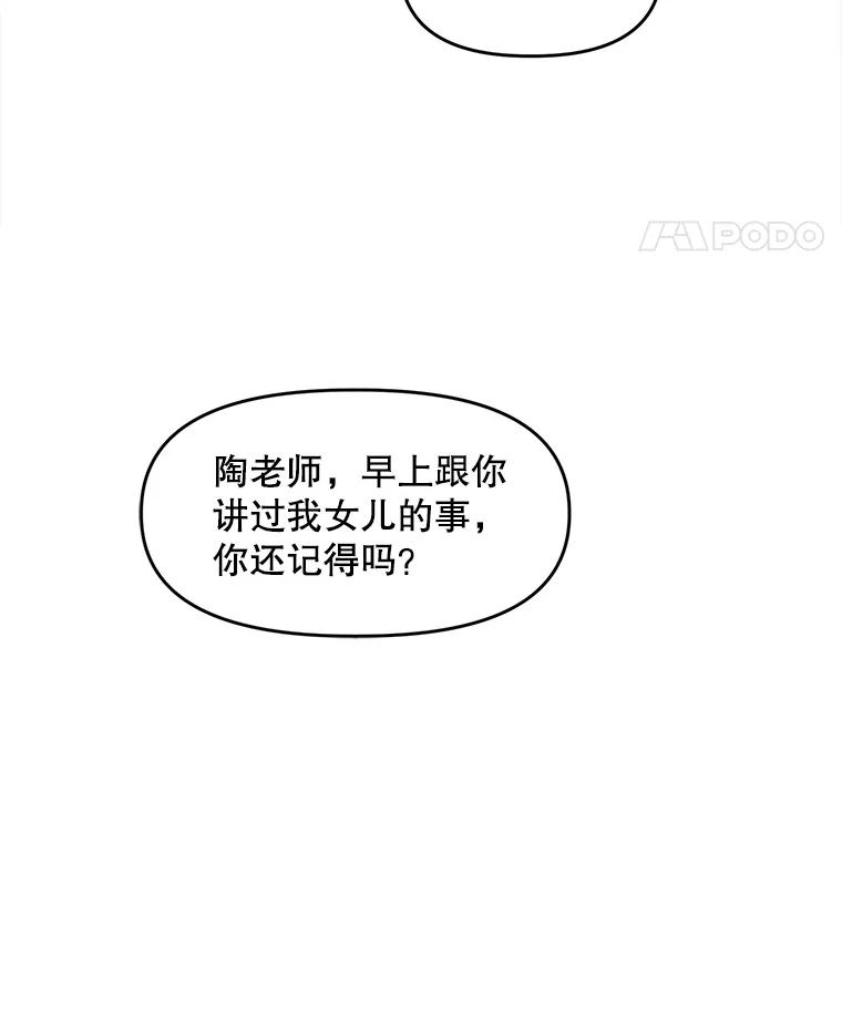 《时空救赎》1.我的孩子 第100页