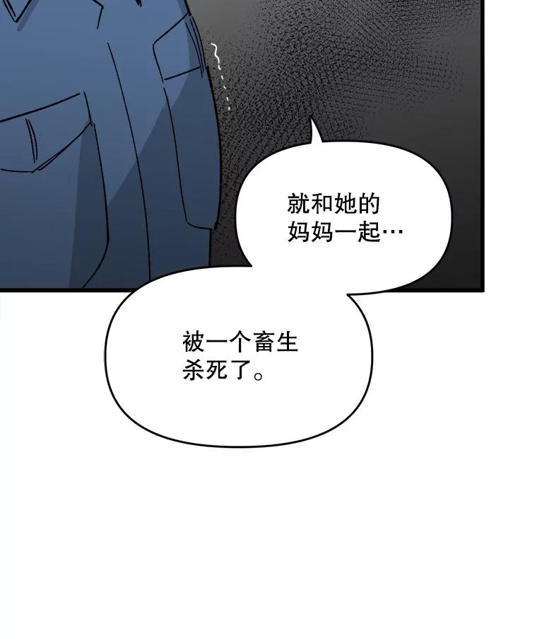《时空救赎》1.我的孩子 第102页