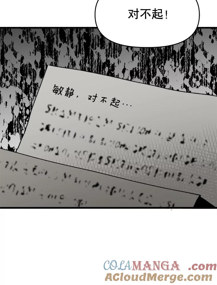《时空救赎》1.我的孩子 第113页
