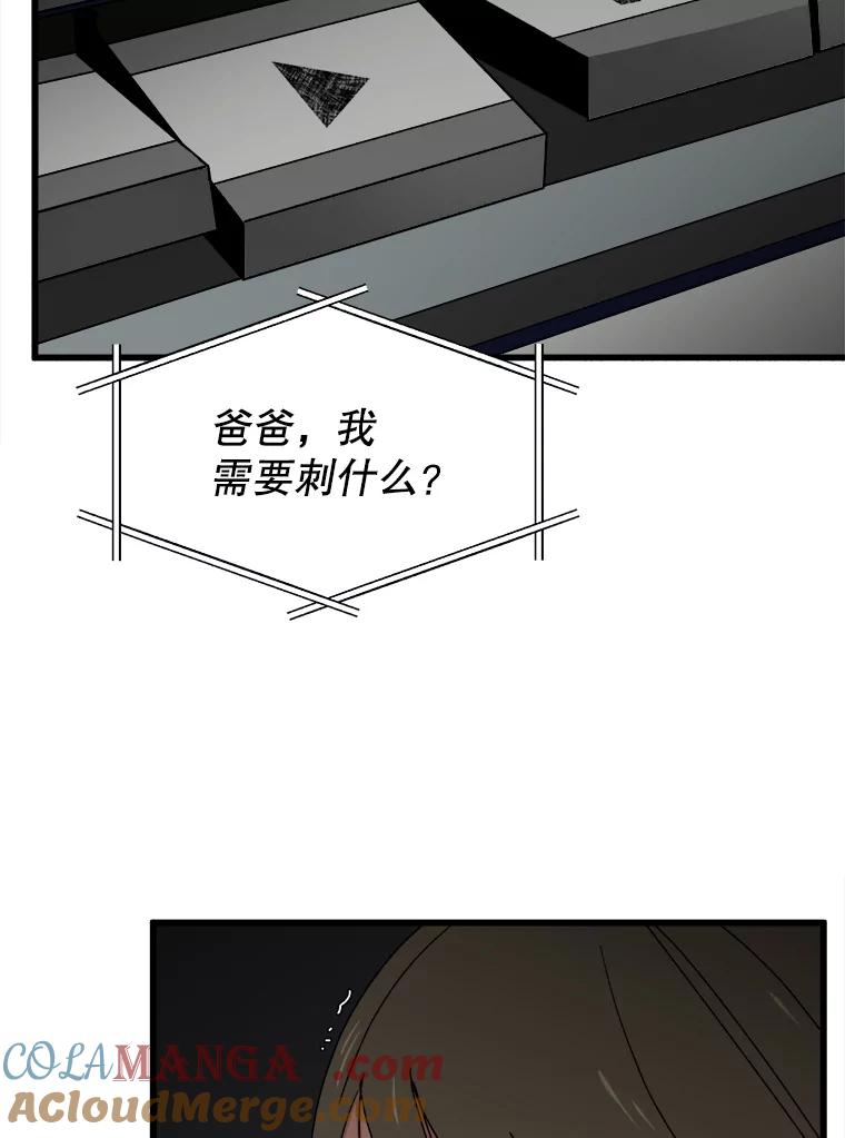《时空救赎》10.再次出现的意义 第77页