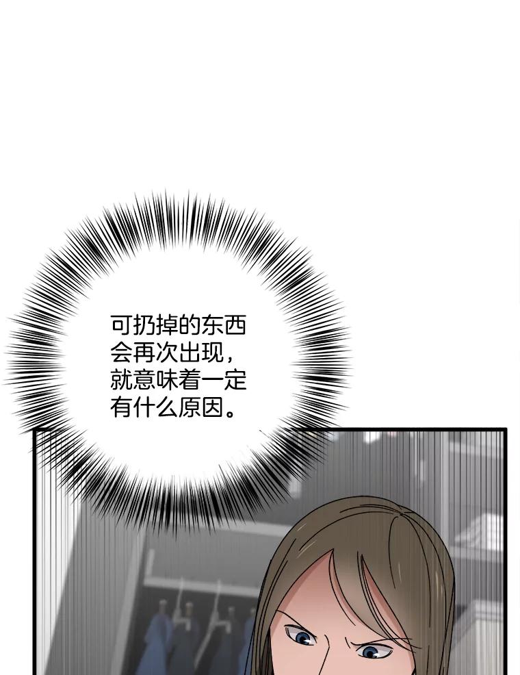 《时空救赎》10.再次出现的意义 第54页
