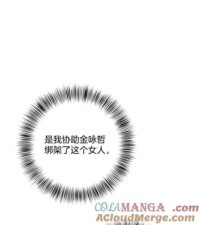 《时空救赎》11.我的过错 第67页
