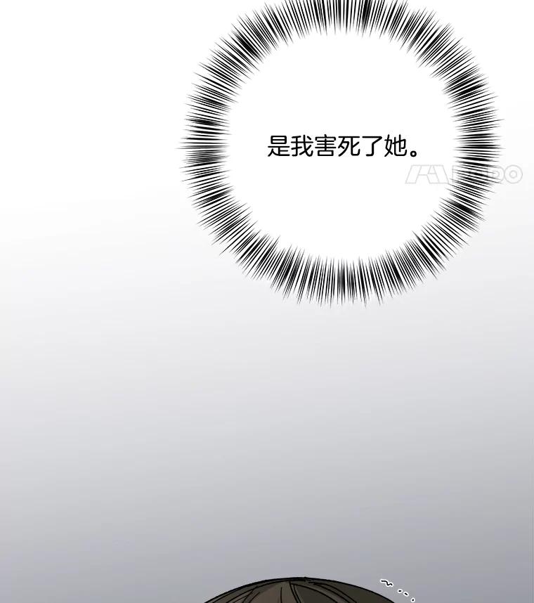 《时空救赎》11.我的过错 第68页