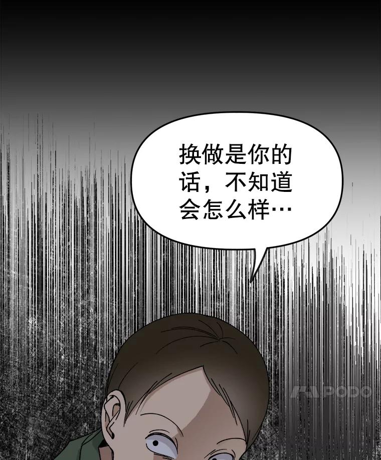 《时空救赎》11.我的过错 第33页