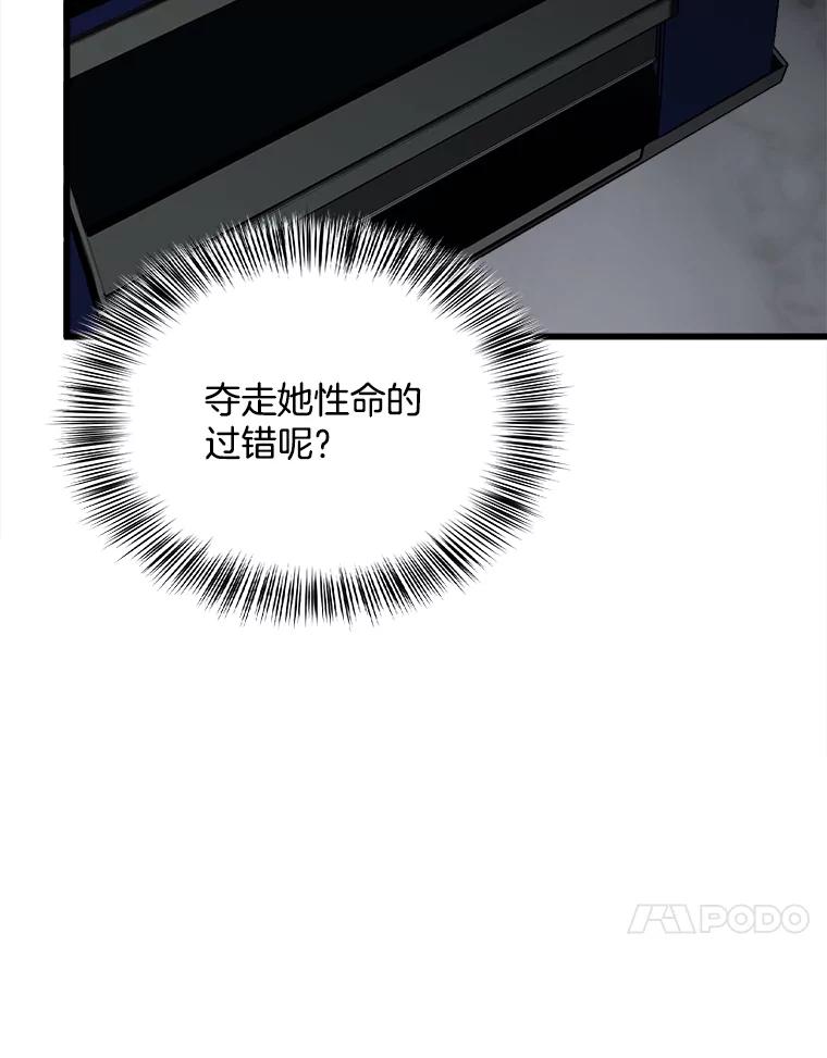 《时空救赎》11.我的过错 第75页