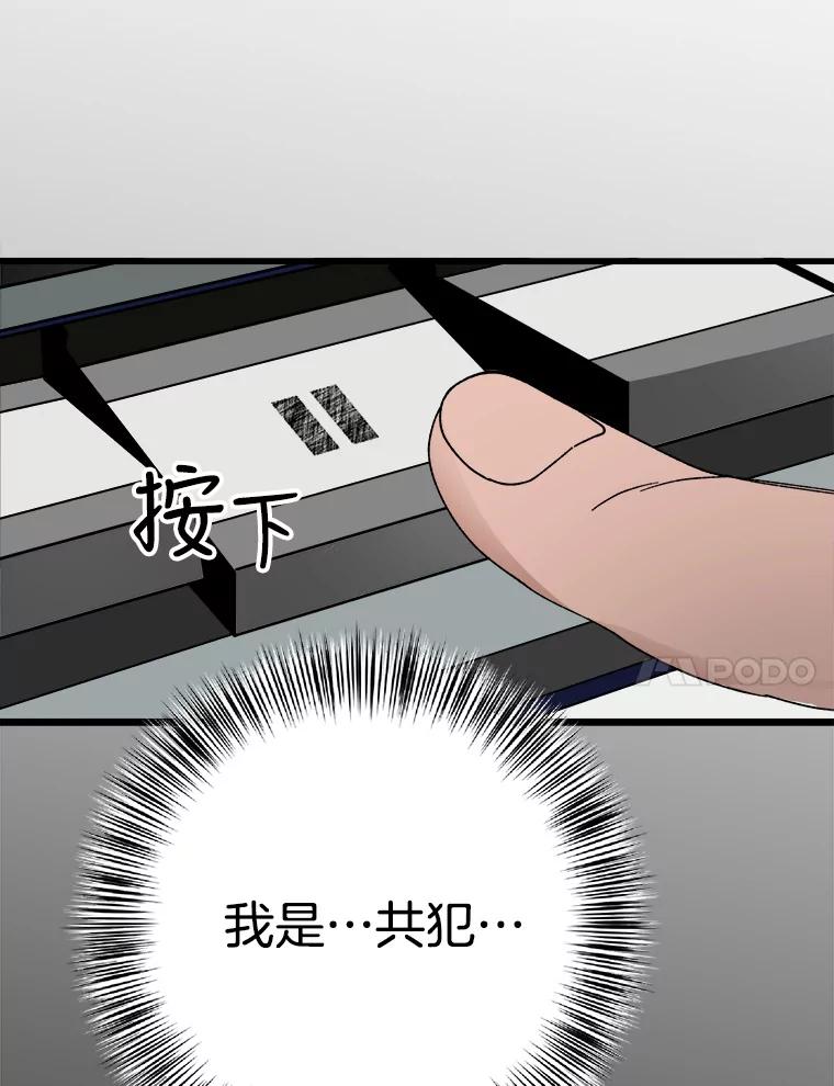 《时空救赎》11.我的过错 第57页