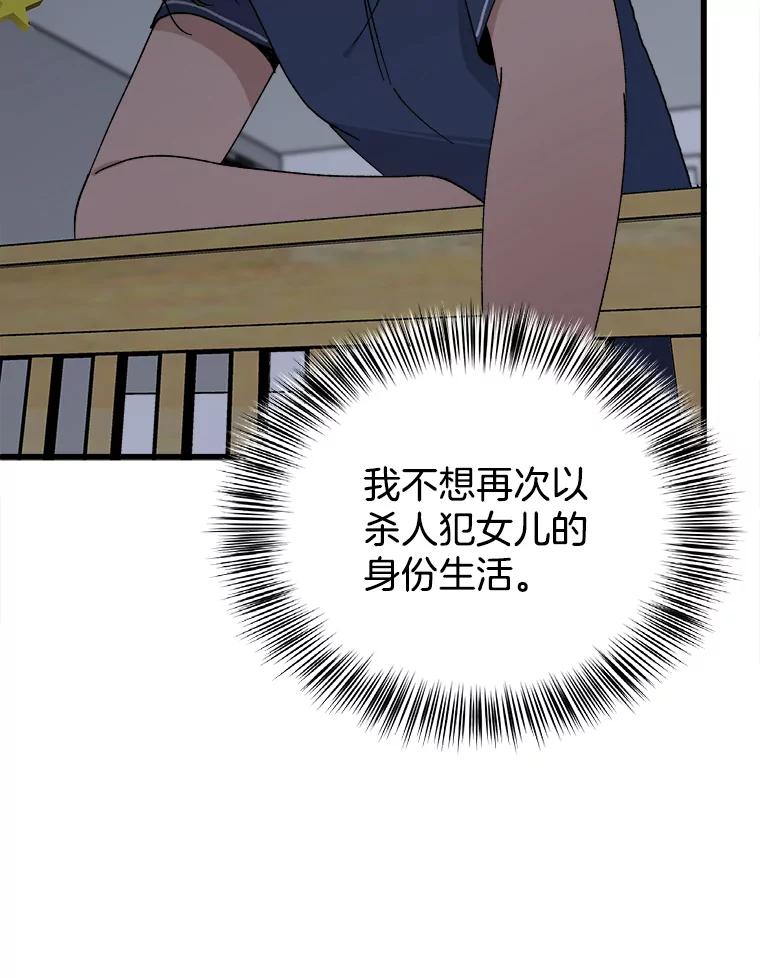 《时空救赎》11.我的过错 第81页