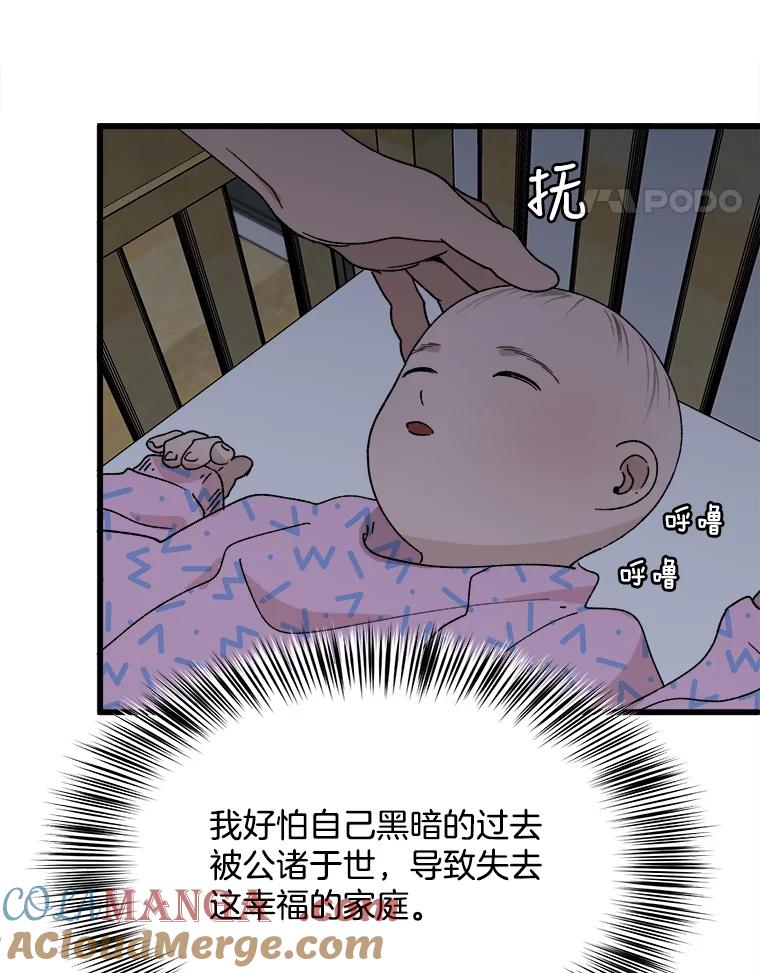 《时空救赎》11.我的过错 第79页