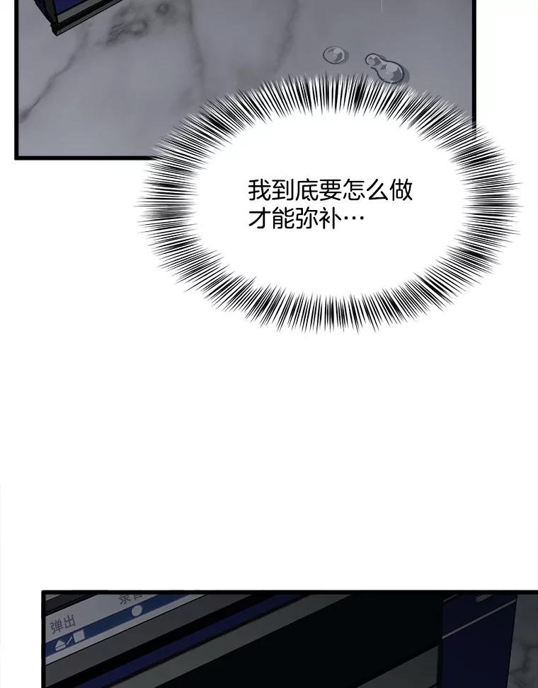 《时空救赎》11.我的过错 第74页