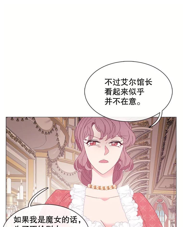 《图书馆需要魔女》115.又见伊丽莎白 第27页