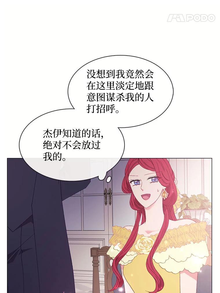 《图书馆需要魔女》115.又见伊丽莎白 第84页
