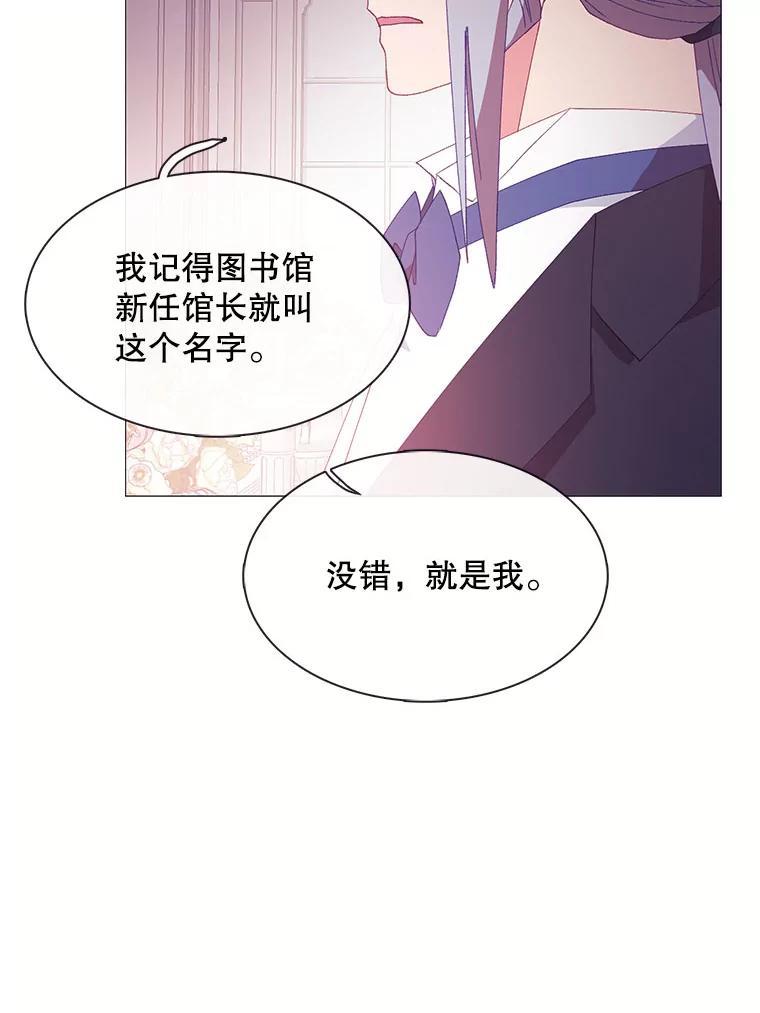 《图书馆需要魔女》115.又见伊丽莎白 第86页