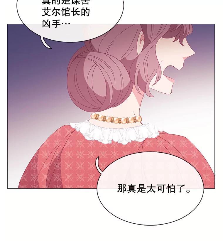 《图书馆需要魔女》115.又见伊丽莎白 第23页