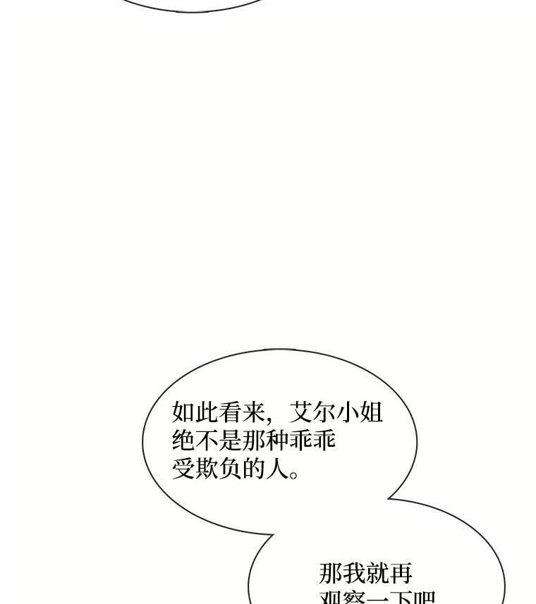 《图书馆需要魔女》115.又见伊丽莎白 第15页