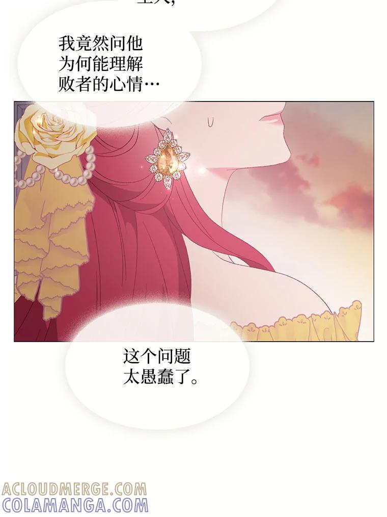 《图书馆需要魔女》116.败者的故事 第40页