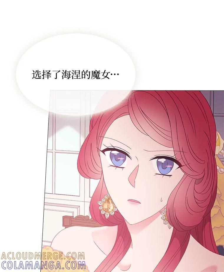 《图书馆需要魔女》116.败者的故事 第85页