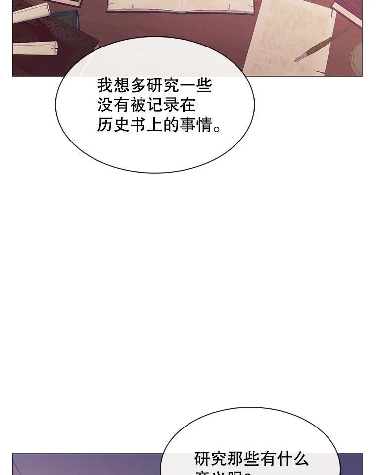 《图书馆需要魔女》116.败者的故事 第30页