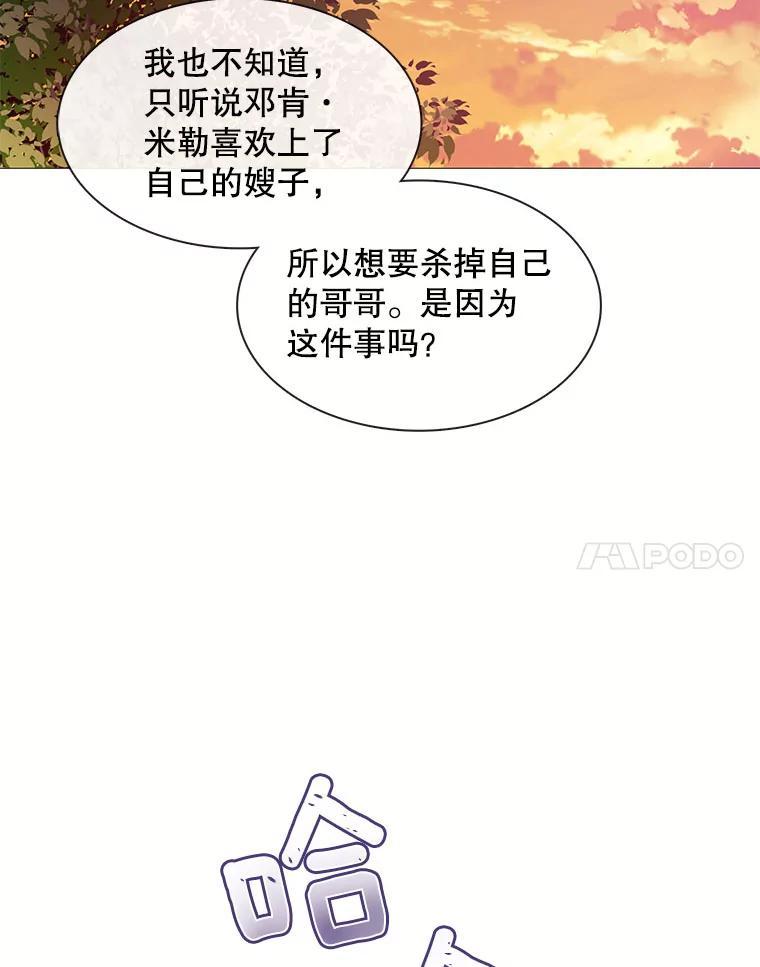 《图书馆需要魔女》116.败者的故事 第59页