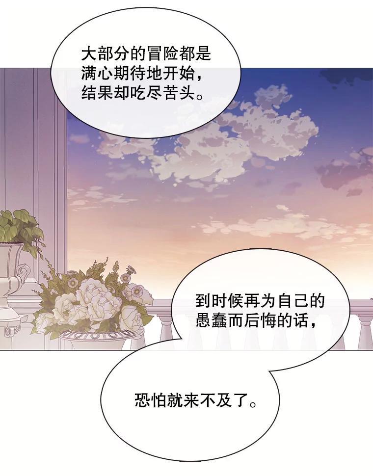 《图书馆需要魔女》116.败者的故事 第9页
