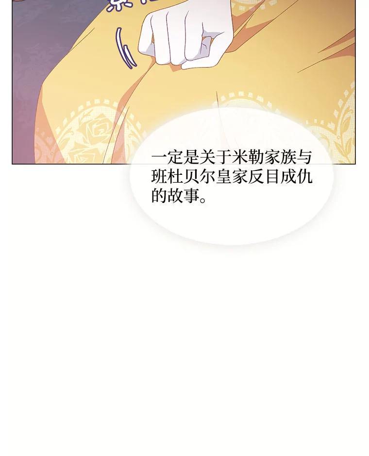 《图书馆需要魔女》116.败者的故事 第47页