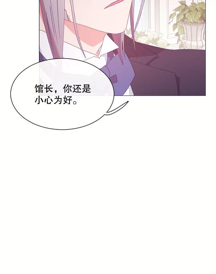 《图书馆需要魔女》116.败者的故事 第8页