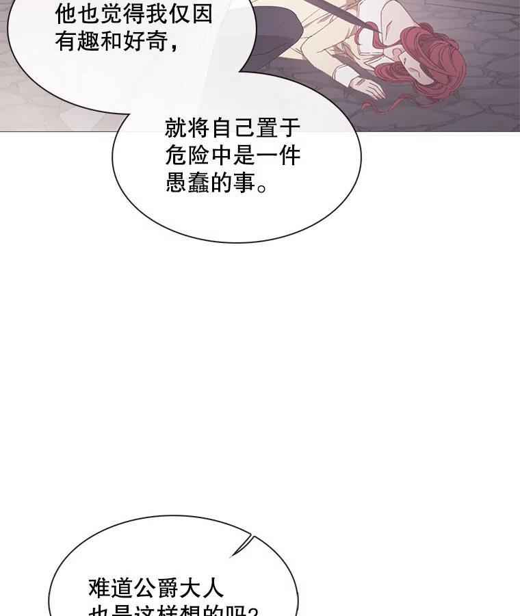 《图书馆需要魔女》116.败者的故事 第15页