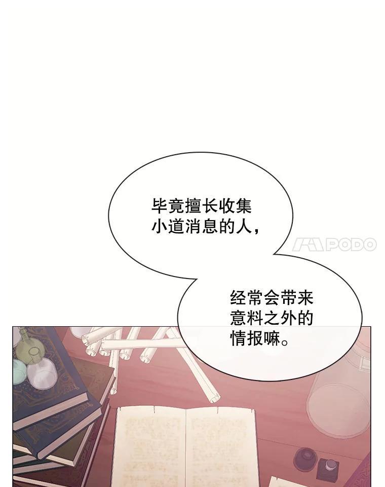 《图书馆需要魔女》116.败者的故事 第29页
