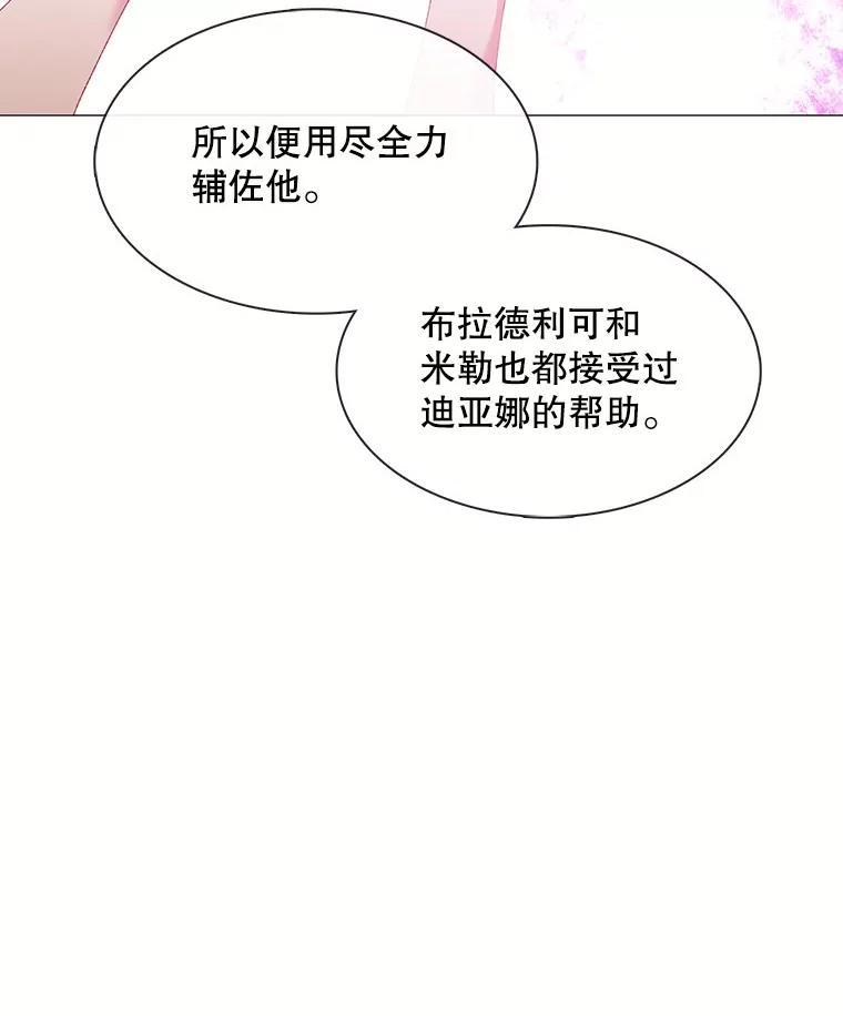 《图书馆需要魔女》116.败者的故事 第71页