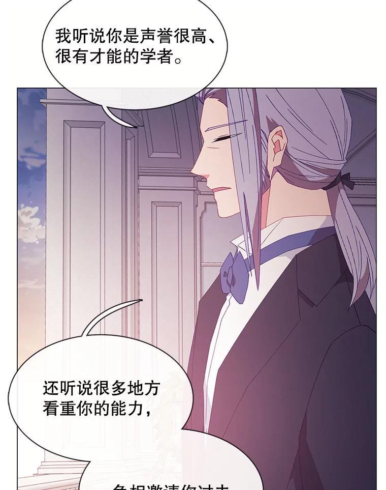 《图书馆需要魔女》116.败者的故事 第3页