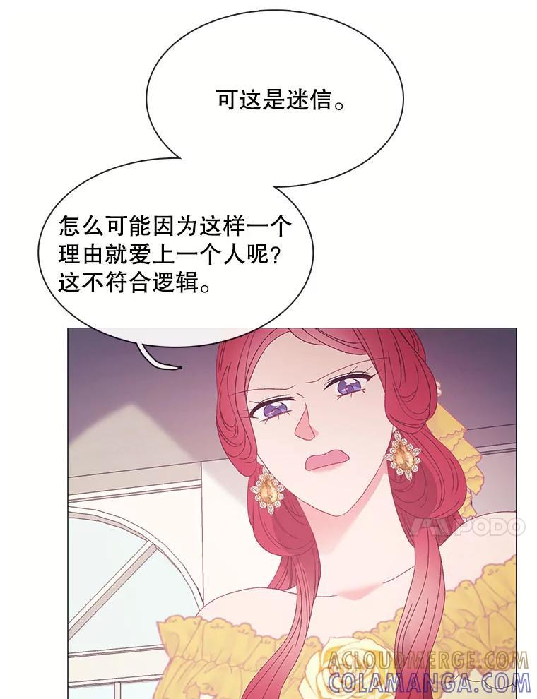 《图书馆需要魔女》116.败者的故事 第76页