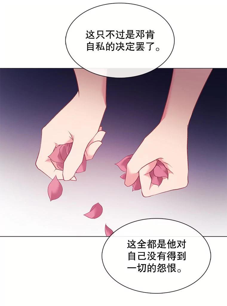 《图书馆需要魔女》117.我选择星星 第18页