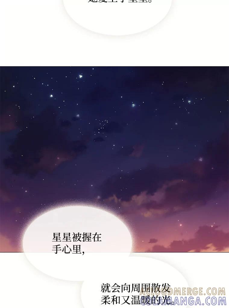 《图书馆需要魔女》117.我选择星星 第70页