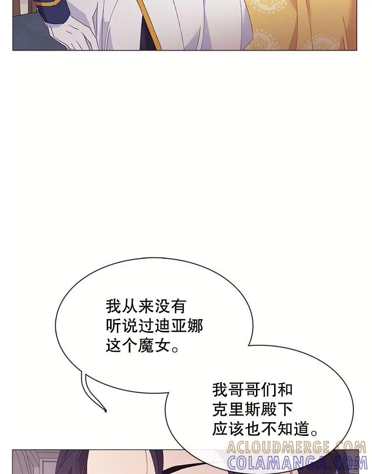 《图书馆需要魔女》117.我选择星星 第58页