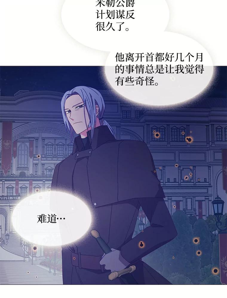 《图书馆需要魔女》117.我选择星星 第83页