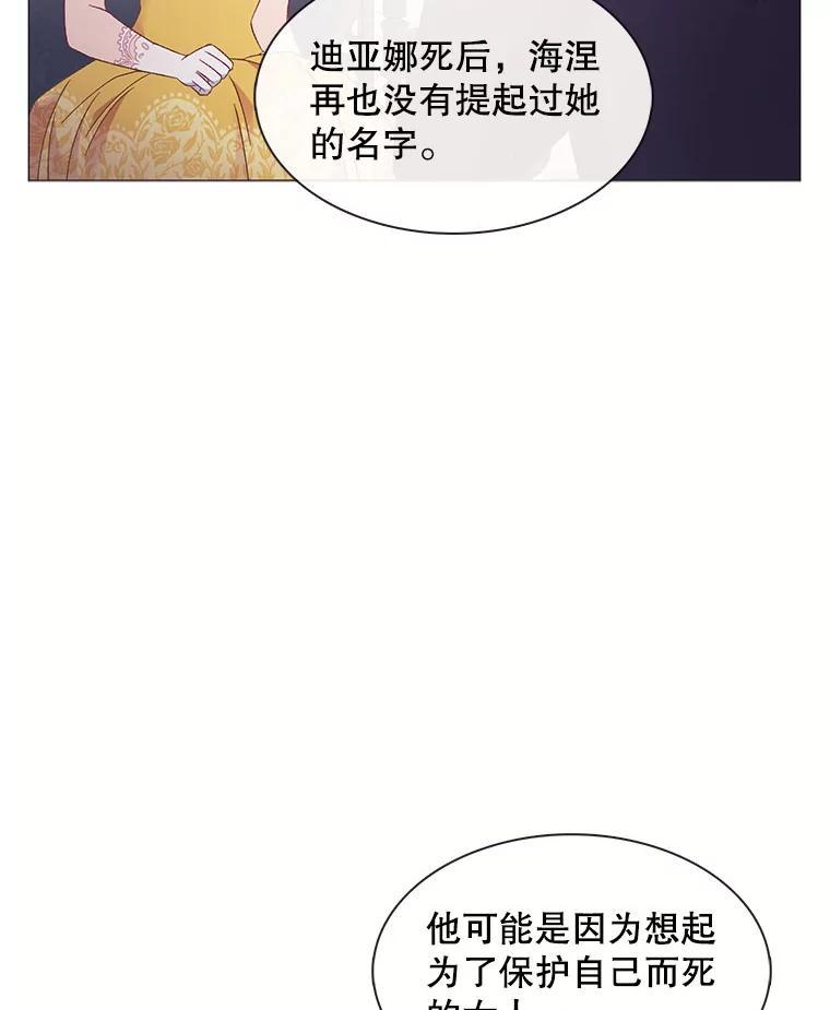 《图书馆需要魔女》117.我选择星星 第5页