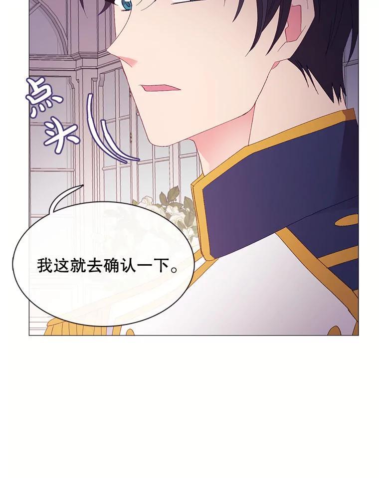 《图书馆需要魔女》117.我选择星星 第89页