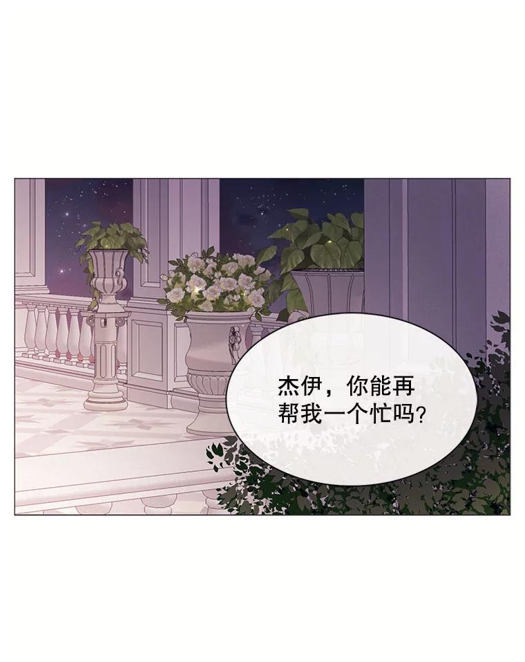 《图书馆需要魔女》117.我选择星星 第84页