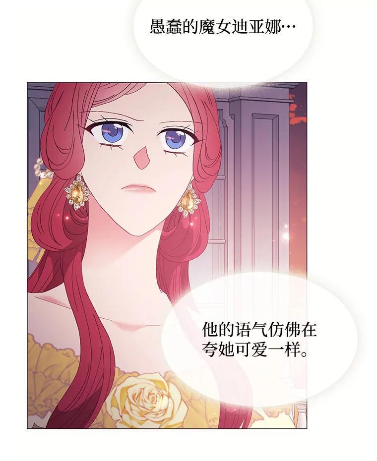 《图书馆需要魔女》117.我选择星星 第9页