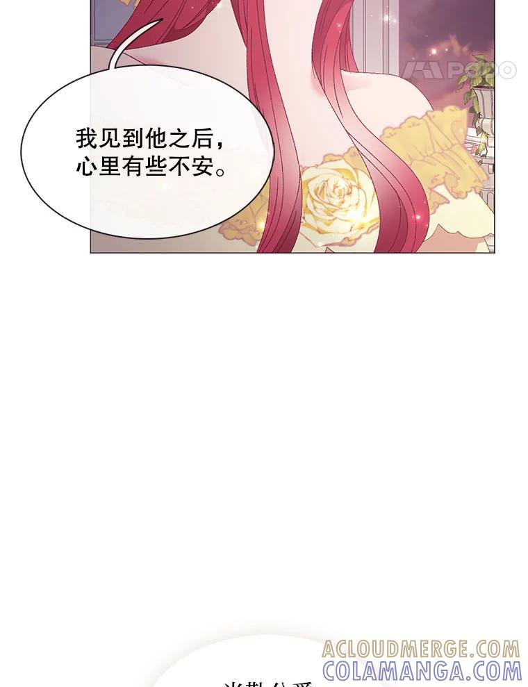 《图书馆需要魔女》117.我选择星星 第82页