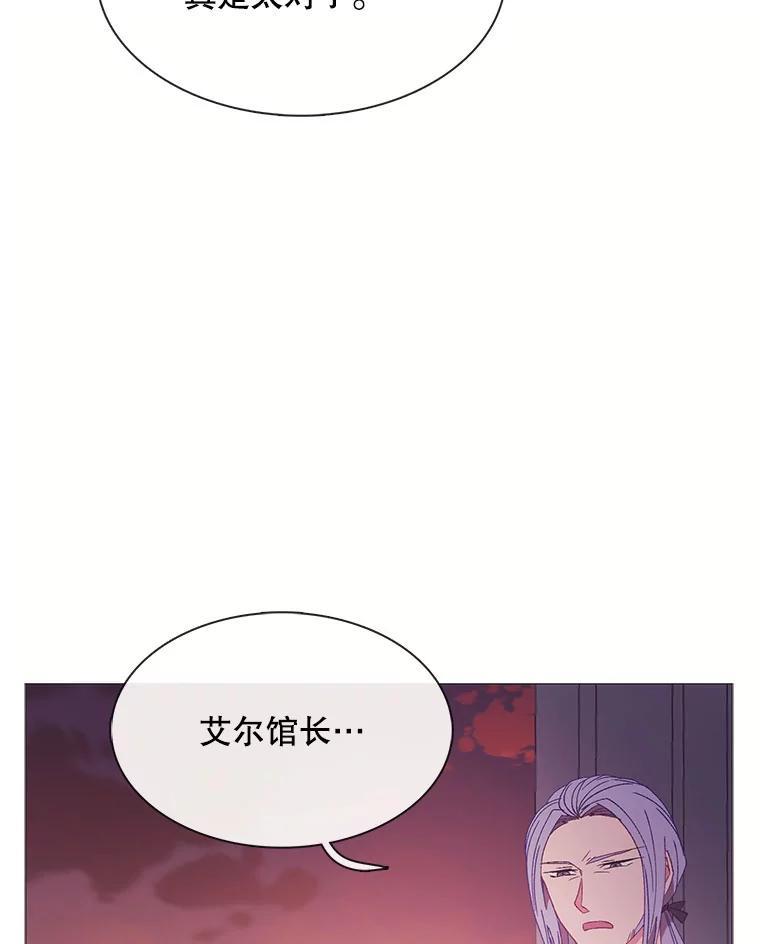《图书馆需要魔女》117.我选择星星 第23页