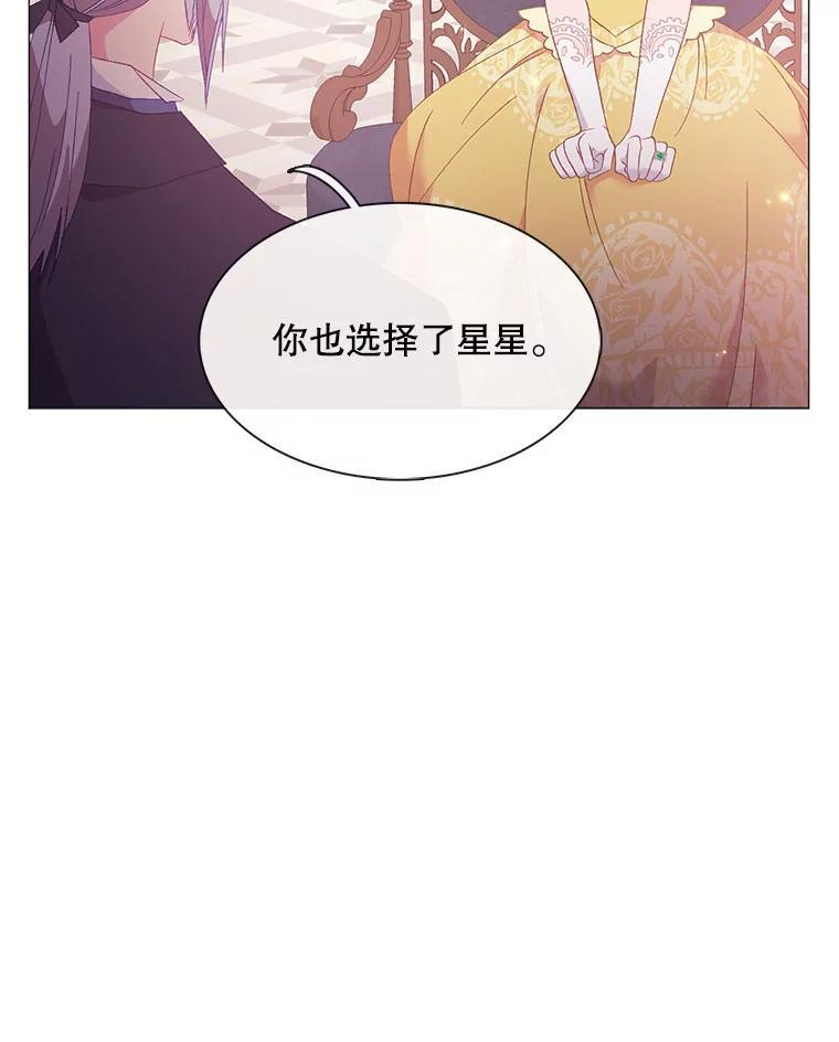 《图书馆需要魔女》117.我选择星星 第26页